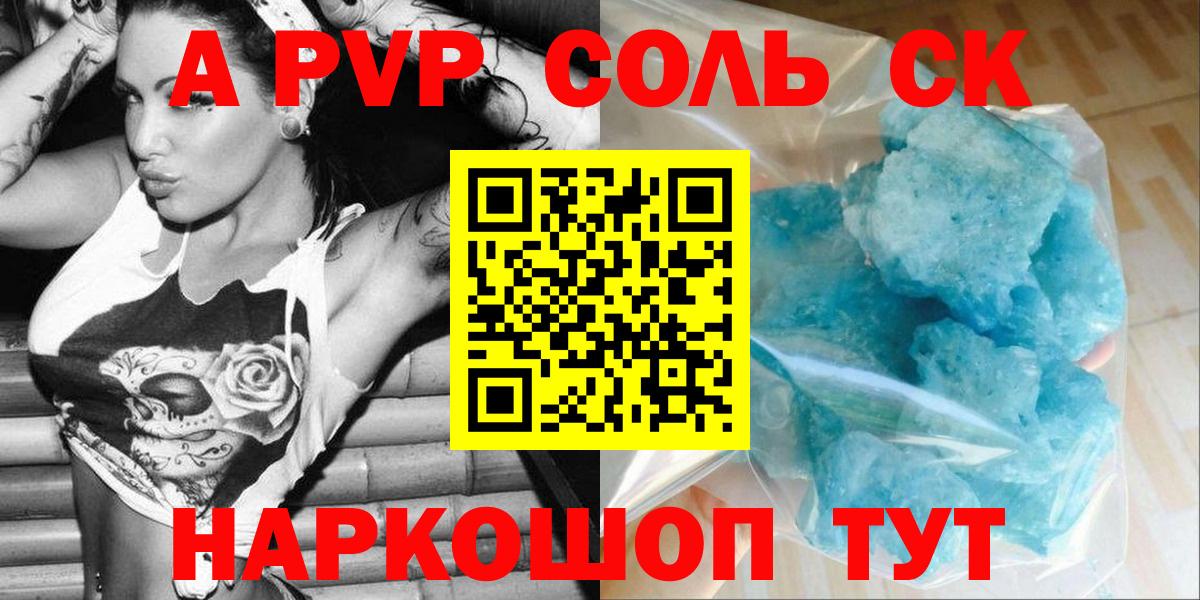 А ПВП  Вход с VPN  Мариинск  А ПВП VHQ  A PVP Соль 