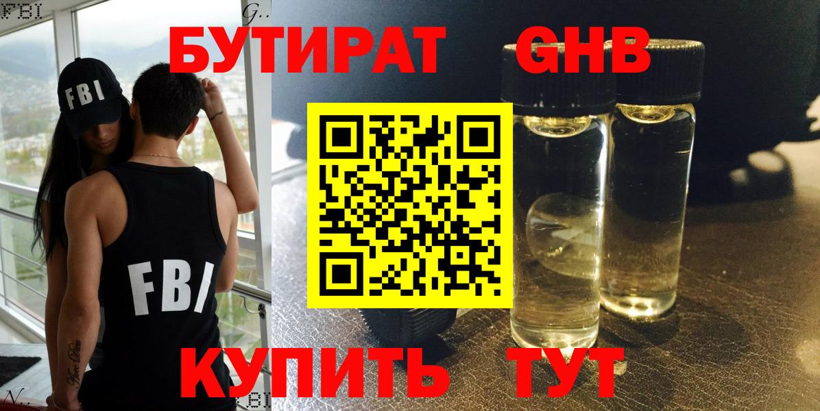 Бутират оксибутират  Вход с VPN  Бутират  Мариинск 