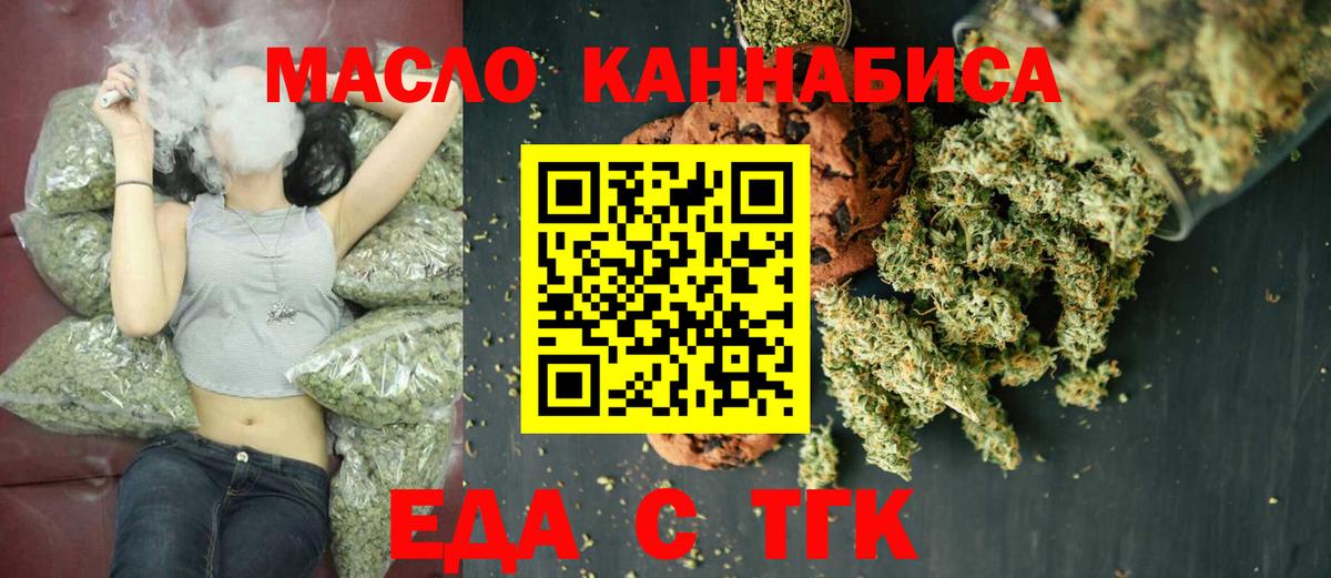 Печенье с ТГК марихуана Мариинск