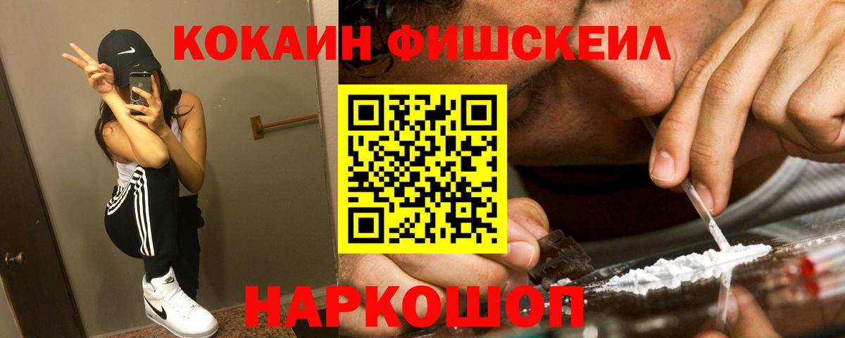 Мариинск  КОКАИН 97%  Cocaine FishScale  Вход с VPN 