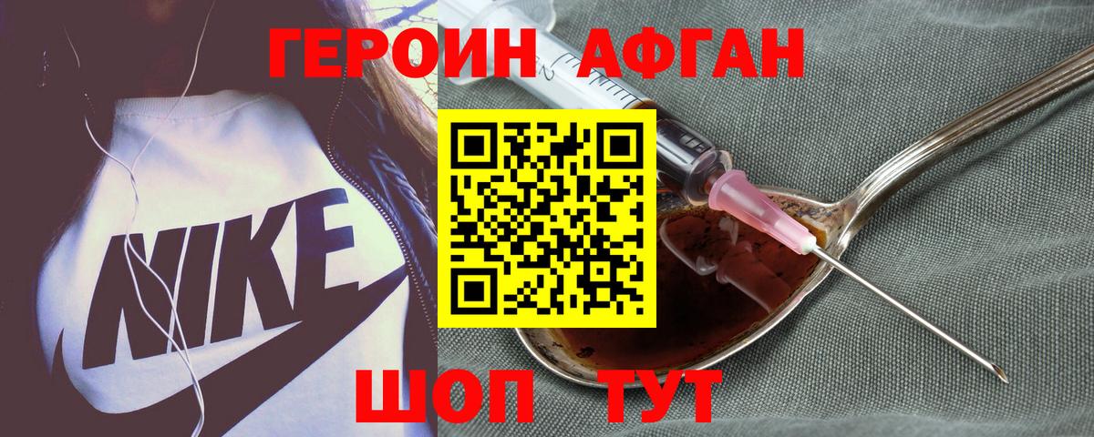 ГЕРОИН Афган Мариинск