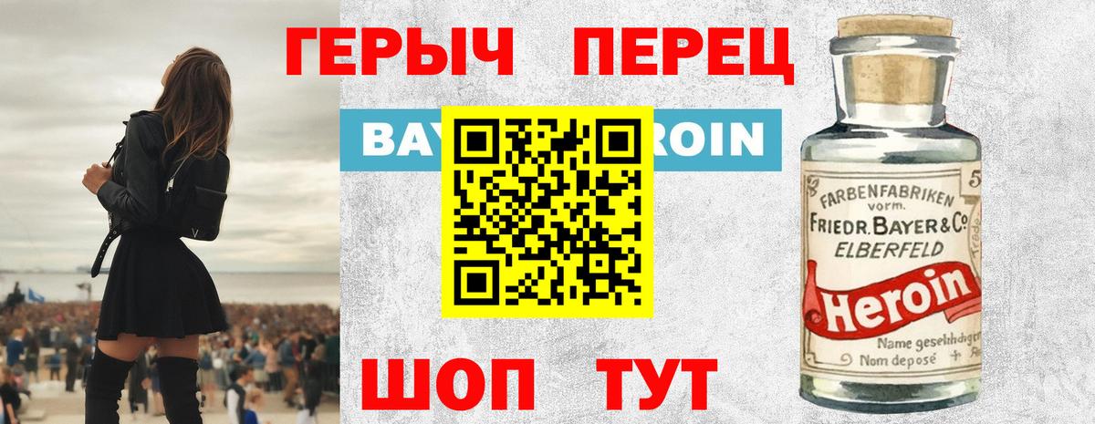ГЕРОИН герыч  Вход с VPN  Мариинск 