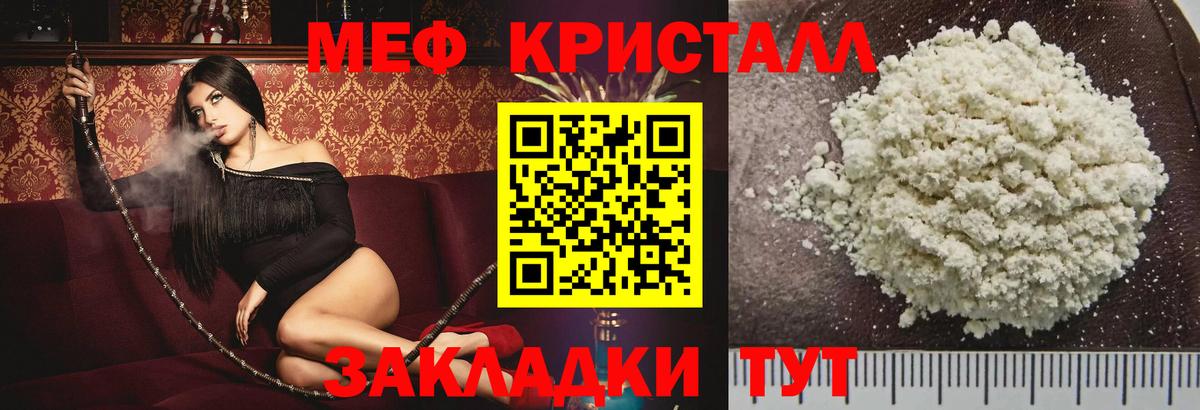 МЯУ-МЯУ  Вход с VPN  Мариинск  Меф  Мефедрон VHQ 