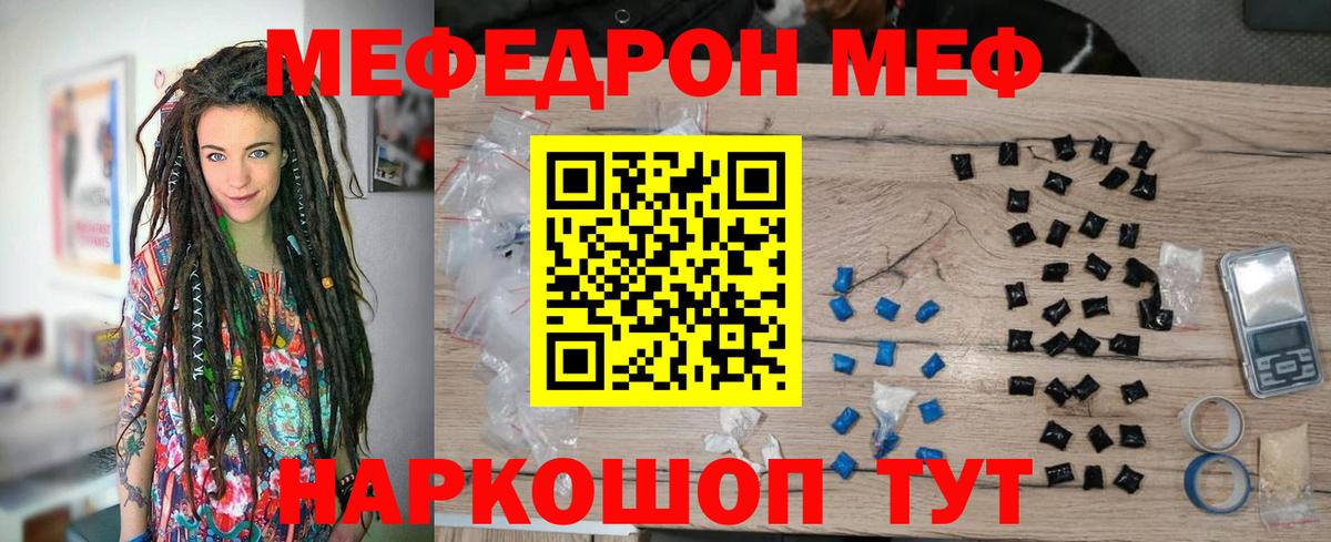 Меф мяу мяу  Мариинск