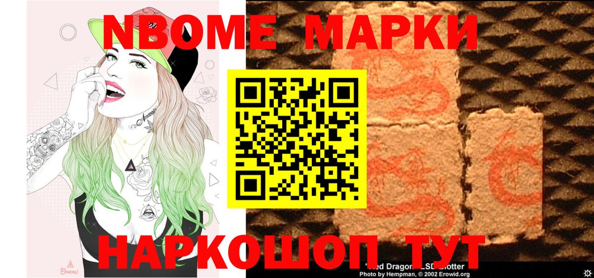 Наркотические марки 1,5мг Мариинск